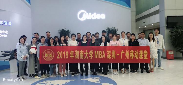 湖南大学MBA移动课堂走进珠三角