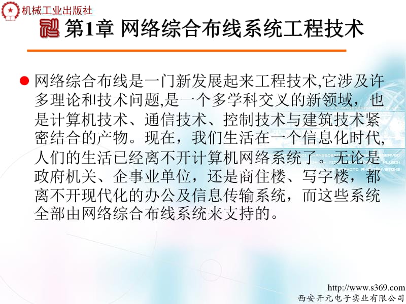 网络综合布线系统工程技术讲稿ppt正式