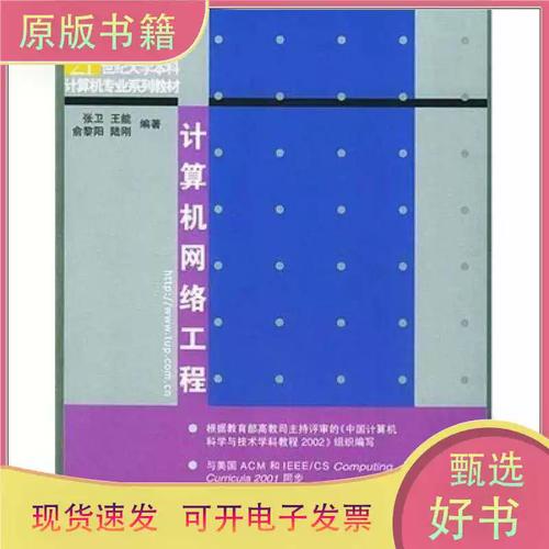 计算机网络工程 从理论到实践的系统性构建