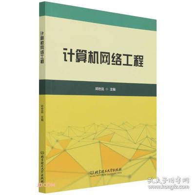 计算机网络工程